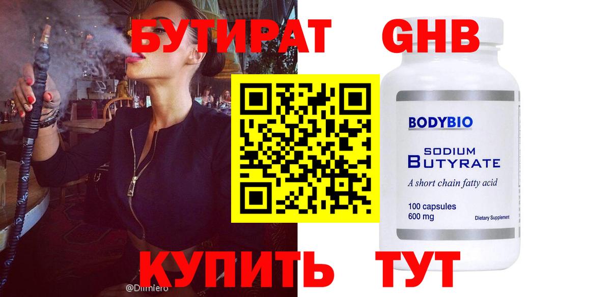 БУТИРАТ BDO 33% Губаха