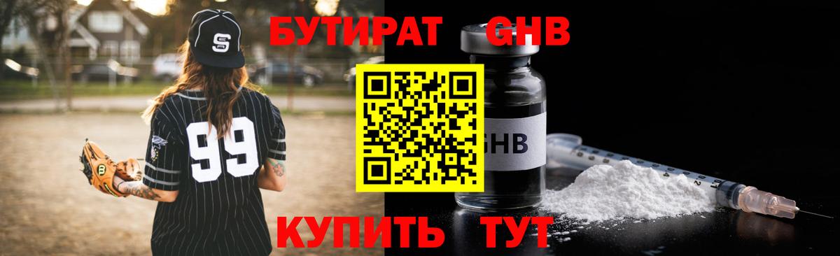 Бутират Butirat  Вход с VPN  Губаха 