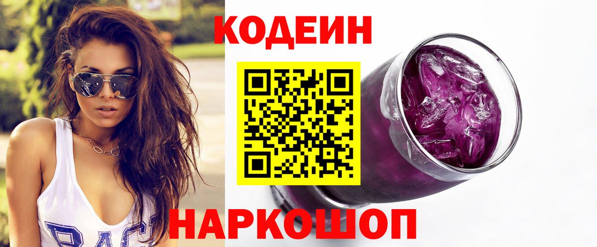 Кодеиновый сироп Lean напиток Lean (лин)  Кодеиновый сироп Lean Purple Drank  Губаха  Вход с VPN 