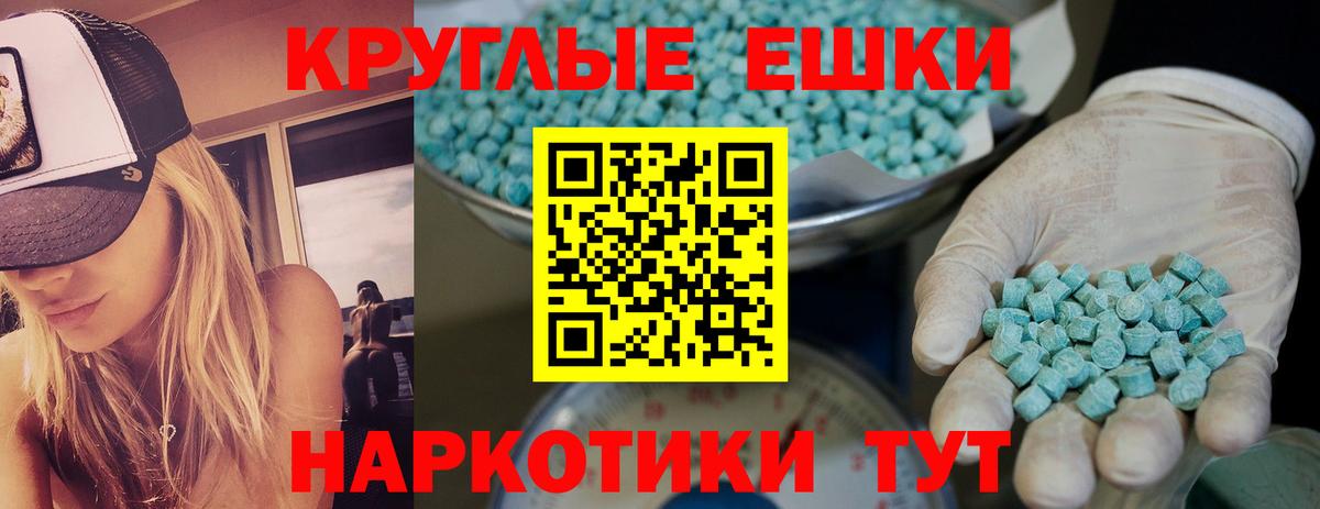 ЭКСТАЗИ круглые Губаха