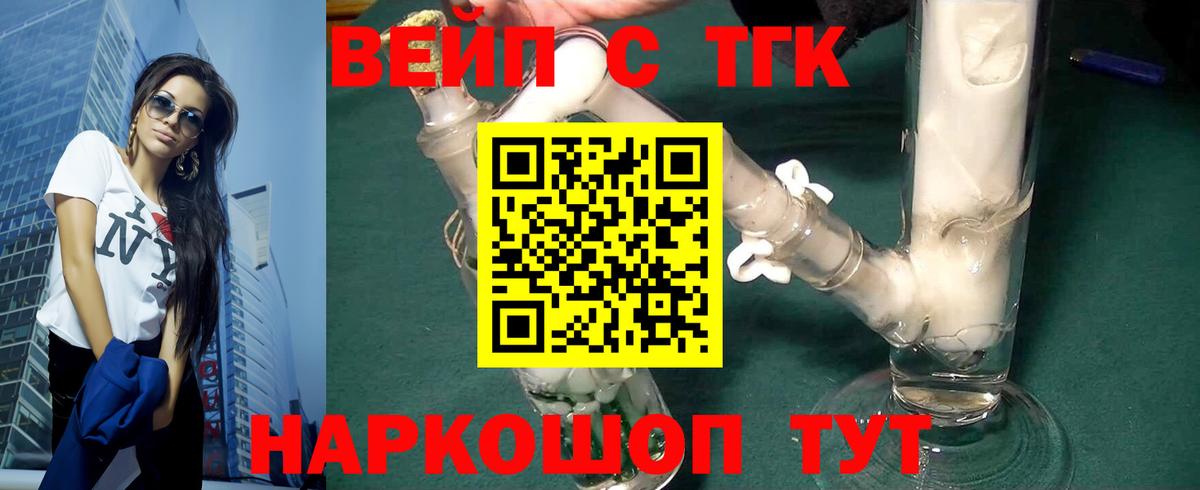 Дистиллят ТГК вейп с тгк Губаха